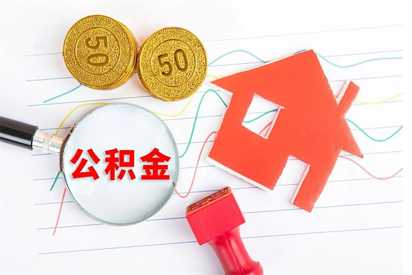 咸阳离职手机提取公积金步骤（辞职后公积金在手机上怎么提取）
